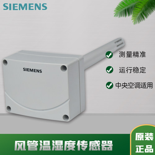 西门子风管温湿度传感器变送器