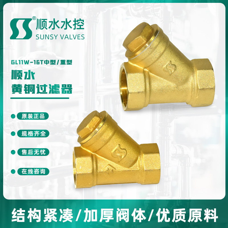 顺水Y型黄铜过滤阀GL11W-16T