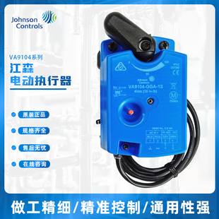 江森VA9104系列电动球阀执行器AC24V调节模拟量带手动开关扭矩4NM