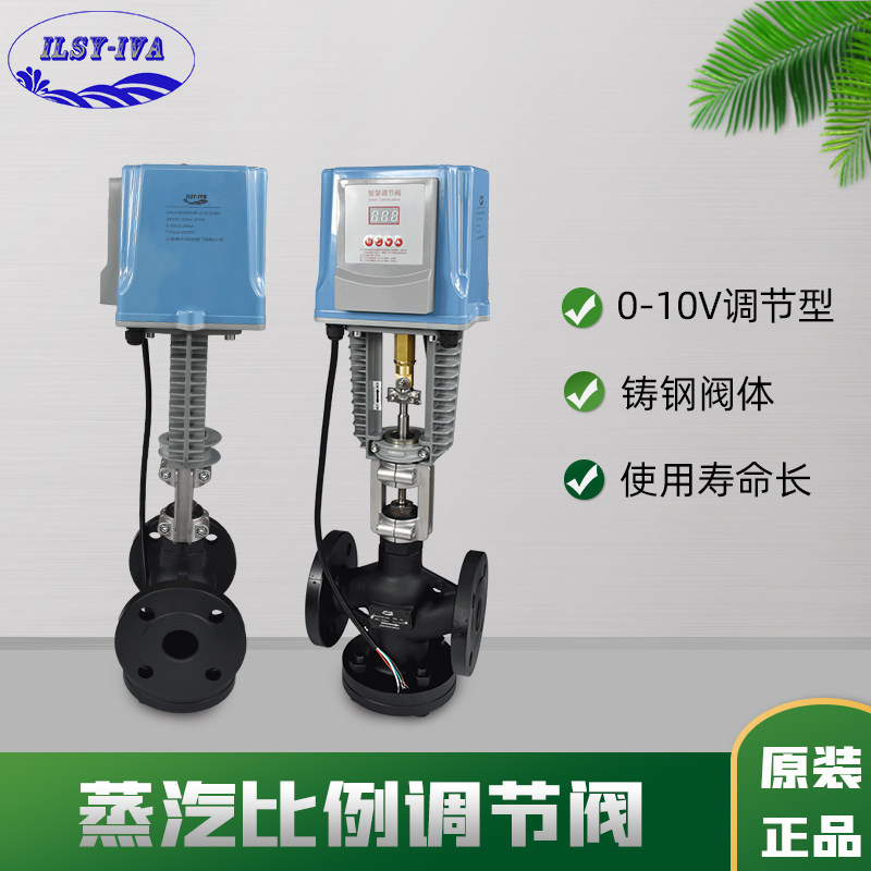 灏水比例积分蒸汽阀电动二通阀AC24V铸钢阀体法兰连接球墨铸铁