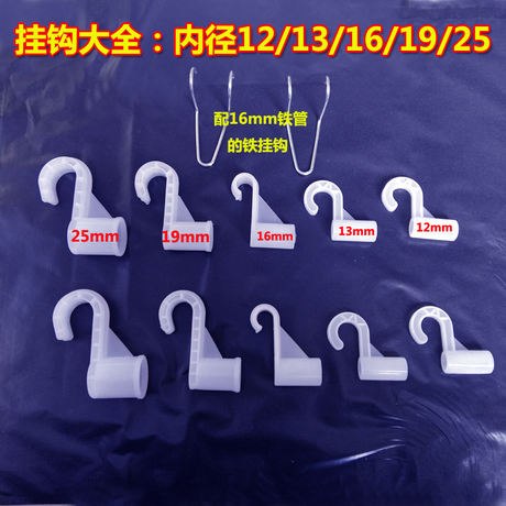 简易衣柜配件连接件布衣柜钩子挂衣服杆子配的挂钩内径12-25之间