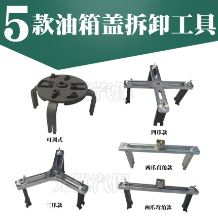 油箱盖拆卸工具汽油泵盖可调万用扳手两爪三爪四爪油箱泵拆卸专用