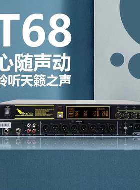 SISO T68专业KTV前级效果器K歌卡拉OK混响回声话筒防啸叫电脑调试
