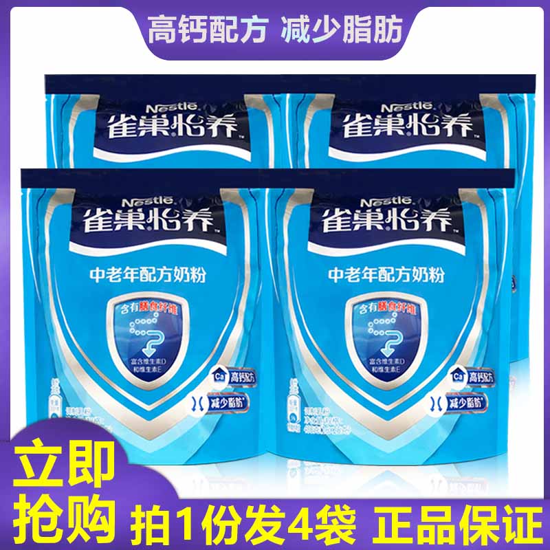 包邮雀巢怡养中老年营养奶粉400g(16小条*25克）*4袋成人老年早餐