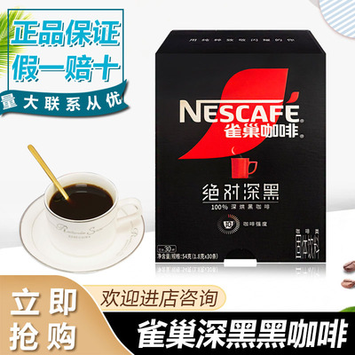 雀巢深黑深烘速溶纯黑咖啡粉条装