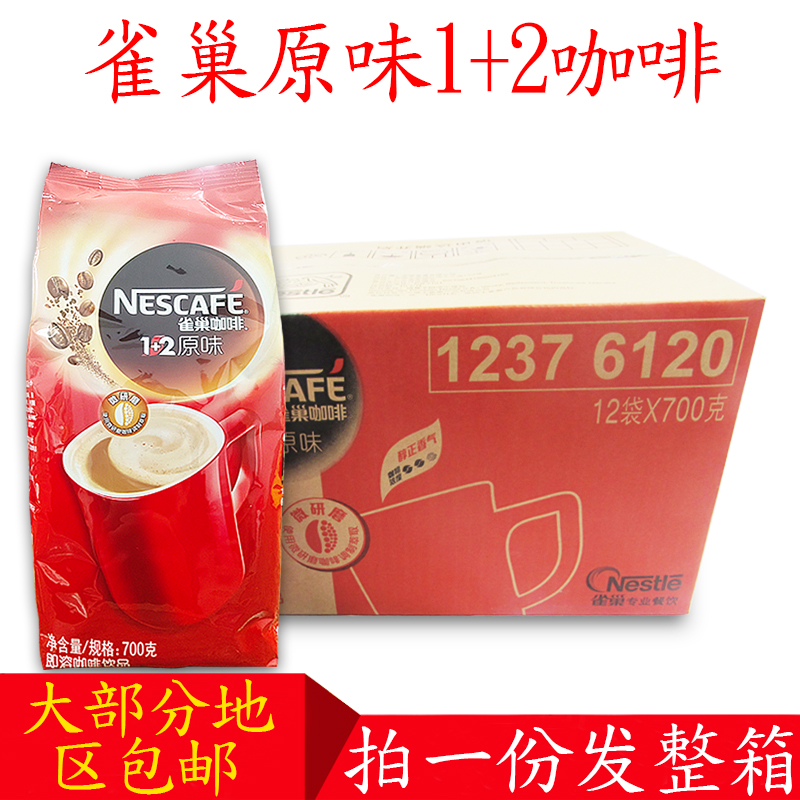 包邮雀巢原味咖啡700g克*12袋三合一速溶咖啡粉1+2饮料机投币机用|msdalam kategori kopi/oatmeal/Dibancuh ke dalam teh, kopi segera/biji kopi/serbuk, kopi segera - dari Buy2taobao.com untuk memberikan perkhidmatan ejen Taobao profesional membeli