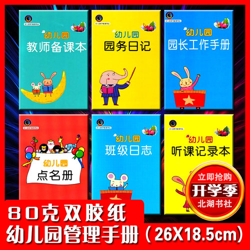 幼儿园教师听课登记册班级日志