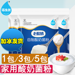 佰生优经典老酸奶发酵菌自制酸奶菌粉家用益生菌种乳酸菌粉发酵剂