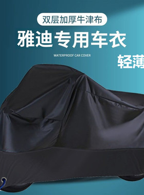 雅迪电动车车衣Q9DM6SDM2SDT6M5M9DE8S欧曼防晒专用防雨防水车罩