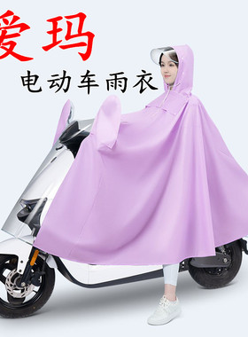 爱玛电动车专用雨衣爱朵QB13爱琪QB33露娜WB30晴天夏破冰卫士雨披