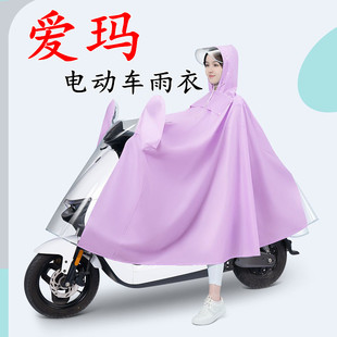 爱玛电动车专用雨衣爱朵QB13爱琪QB33露娜WB30晴天夏破冰卫士雨披