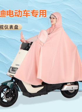 雅迪冠能电动车专用雨衣欧曼M2SM3M5DM6M9DQ6G3DG6DS6T5莱达雨披