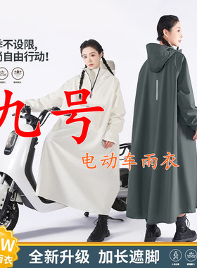 适用九号9电动车带袖子口袋雨衣A2z35C90F90mNzMzN70M85c连体雨披