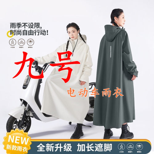 适用九号9电动车带袖子口袋雨衣A2z35C90F90mNzMzN70M85c连体雨披