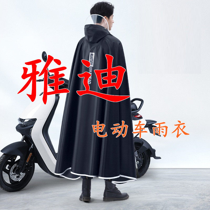 雅迪电动车专用雨衣G30G35M10M16M35T30T35T60E09HDE10E8E9防雨披