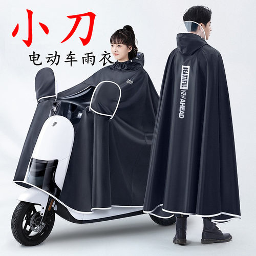小刀电动车雨衣N2N8M13D7D9DN2K10E青蜂侠长征版喵电瓶车专用雨披