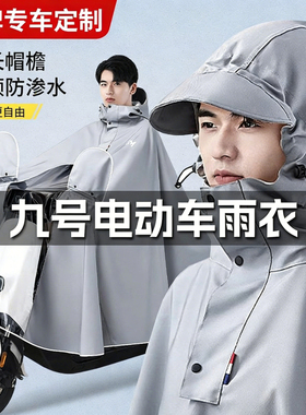 九号电动车专用雨衣Vz MIX V30c A2z 35c A60 Q80c+加厚防雨雨披