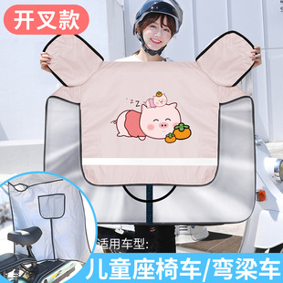 适用雅迪九号小牛电动车前座椅开叉分岔挡风被夏季薄款防晒遮阳罩