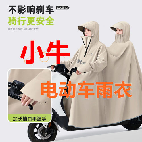 小牛电动车带袖子双人雨衣G2F0F2F400tC0C3OTN1sUQiMQiL+NQi雨披