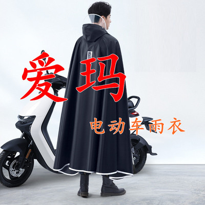 爱玛电动车专用雨衣露娜WB33卫士AB51爱朵QB33爱琪QB50防暴雨雨披