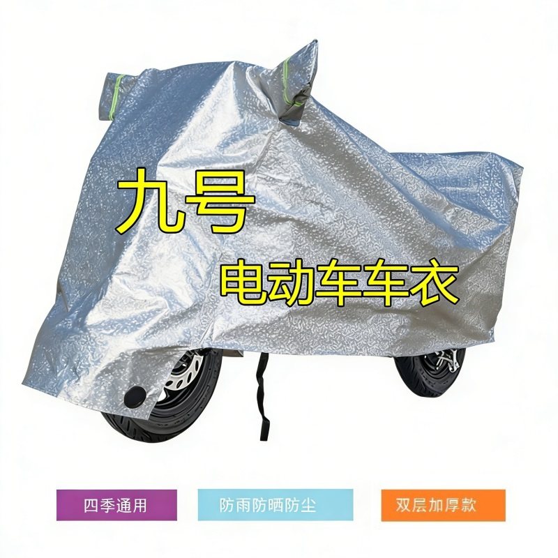 适用九号9电动车车衣防雨水防晒A2z35CB65Q60F90N70M85c+专用车罩,电动车/配件/交通工具,电动车防尘罩,淘宝优惠券,粉丝福利购,淘宝优惠卷