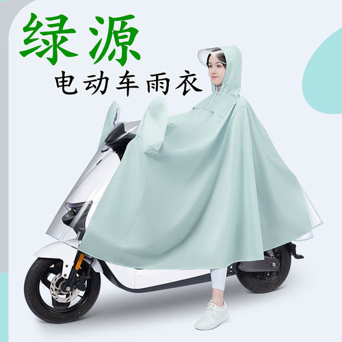 绿源电动车专用雨衣ZFAS5Q3LIVA6Moda6C1cola3萌哒卡乐电瓶车雨披