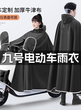 九号9号电动车专用雨衣A2z35B65Q60DzNzMzF90N70cE110pM85c+雨披