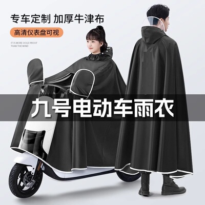 九号9号电动车专用雨衣A2z35B65Q60DzNzMzF90N70cE110pM85c+雨披