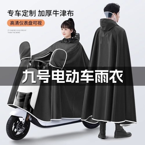 九号9号电动车专用雨衣A2z35B65Q60DzNzMzF90N70cE110pM85c+雨披