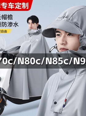 九号电动车专用雨衣N3系列Nz MIX N70c N80c N85c N90c防暴雨雨披