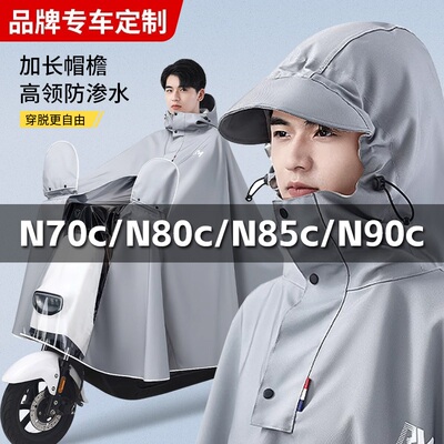 九号电动车专用雨衣N3系列Nz MIX N70c N80c N85c N90c防暴雨雨披
