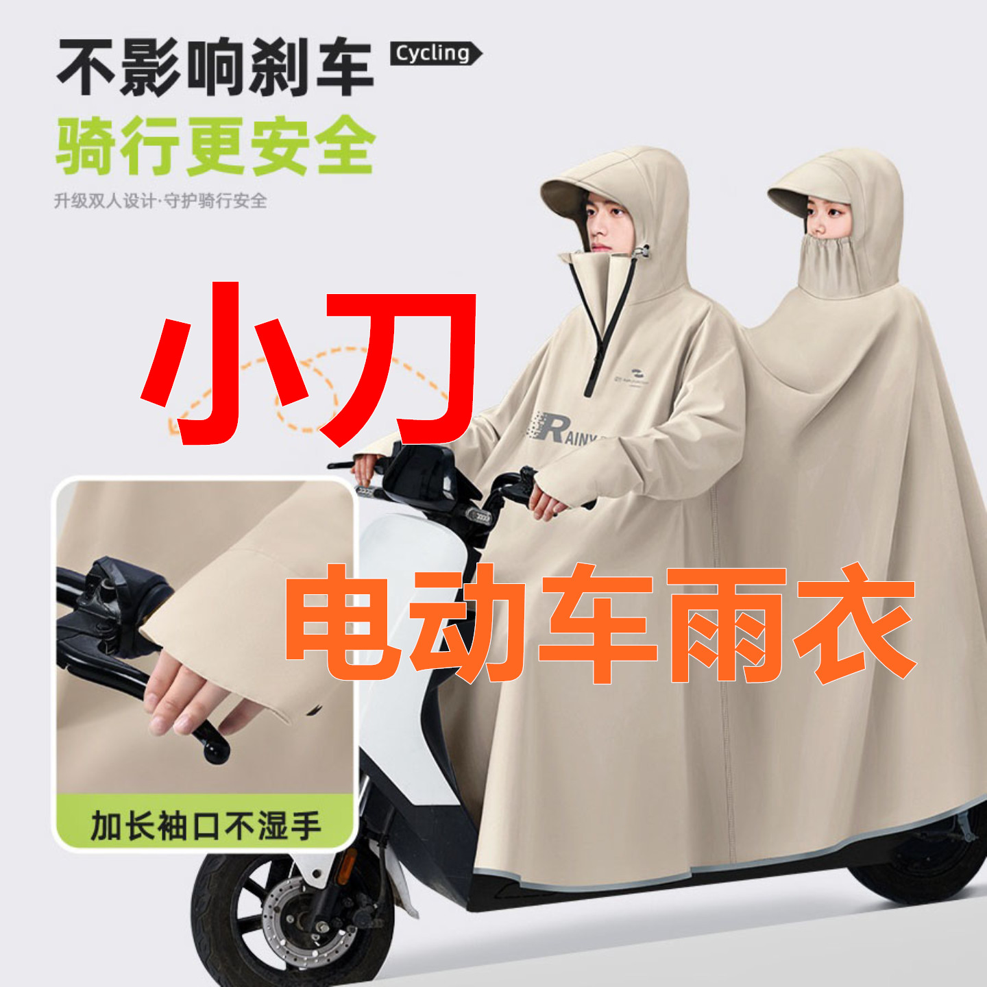 适用小刀电动车带袖子双人雨衣企鹅星汉D7D9DN2K10长征版连体雨披