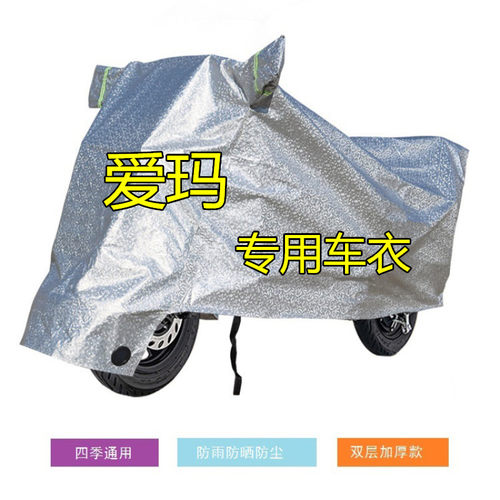 适用爱玛电动三轮车车衣露娜Q1Q3Q5米可Q70NQ7防尘防水防晒套车罩
