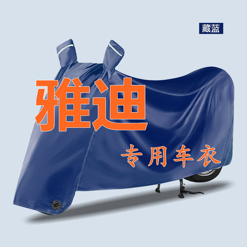 雅迪电动车专用车衣冠能摩登M20DG3DQ6B60M10M30E10T60欧曼防雨罩