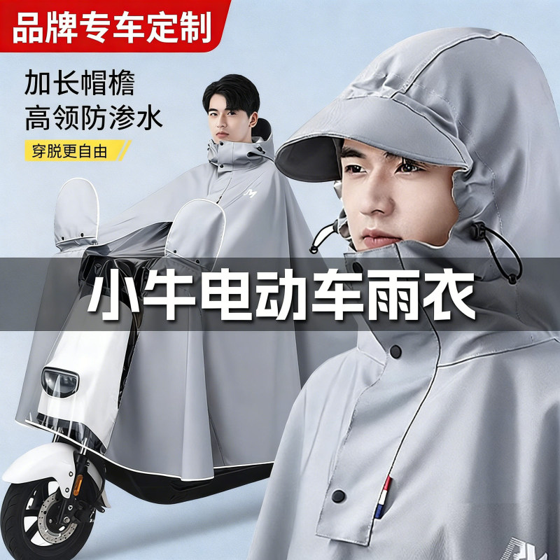 小牛电动车雨衣NXT NT N1S NQI MT MQiL G400 F400T NS NPLAY雨披
