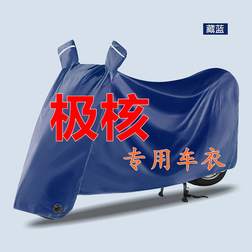 适用极核ZEEHO电动车车衣AE5i AE4 EZ3i PRO MO1i专用防雨罩车罩