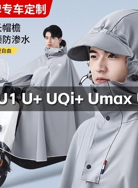 小牛电动车专用雨衣UmaxU1 U2 U3 Us OT G100 F100 F200 UQi+雨披