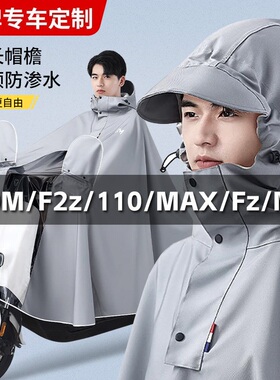 九号电动车专用雨衣F90MFzF2z110MzMIXN3NzE80CN70CM85CM95C+雨披