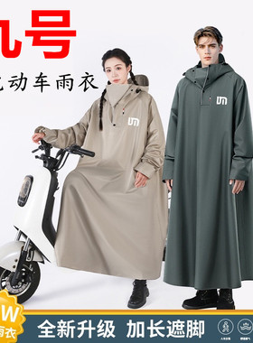 适用九号9号电动车带袖子雨衣A2z35C90cF90mixNzMzN70M85cE90雨披