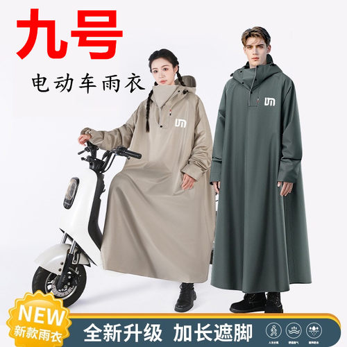 适用九号9号电动车带袖子雨衣A2z35C90cF90mixNzMzN70M85cE90雨披