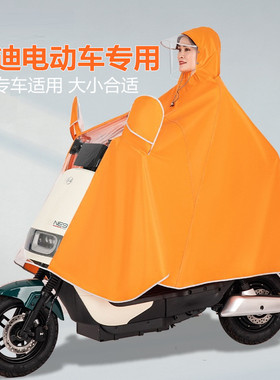 雅迪冠能电动车专用雨衣欧曼M2SM3M5DM6M9DQ6G3DG6DE8SE9莱达雨披