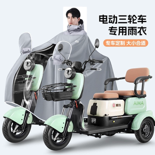 电动三轮车雨衣专用雅迪爱玛新人凤凰台铃飞鸽大安罗纳多加大雨披