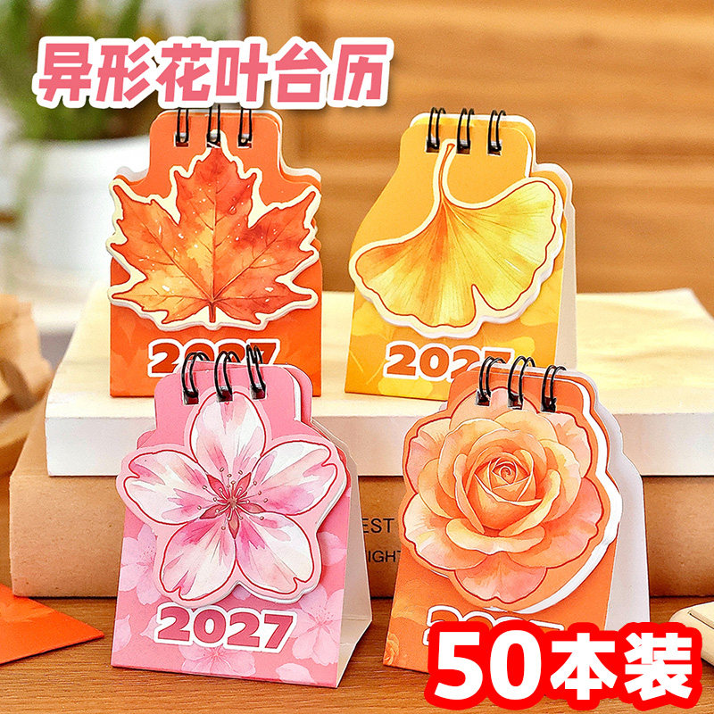 创意仿真花叶台历学生奖小礼品