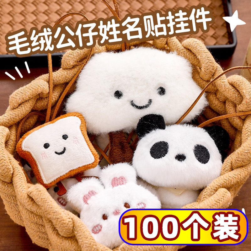 儿童礼品毛绒公仔姓名贴可爱挂件奖励小学生全班分享创意实用礼物