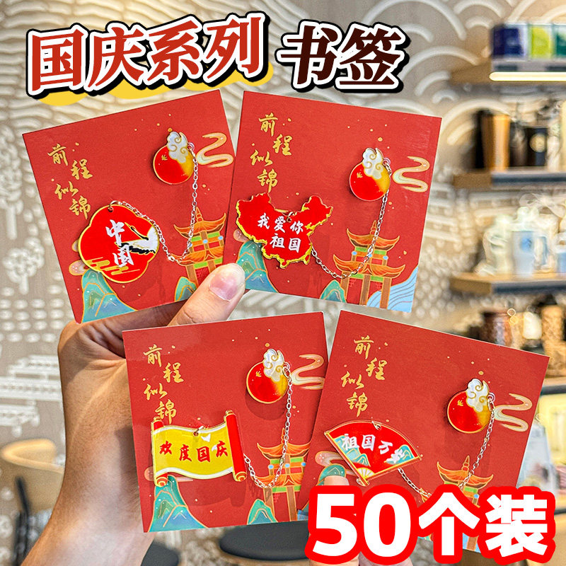国庆节礼物吊坠书签学生奖励礼品