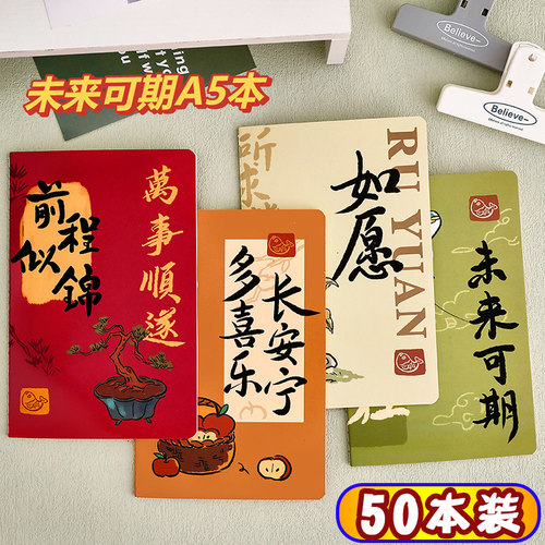 励志A5本子奖励学生班级文具礼品