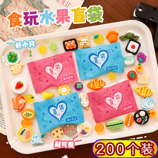 迷你水果盲袋拆拆乐仿真模型摆件玩具儿童小学生奖励礼品创意礼物