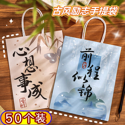 古风励志文字手提袋奖励学生礼品