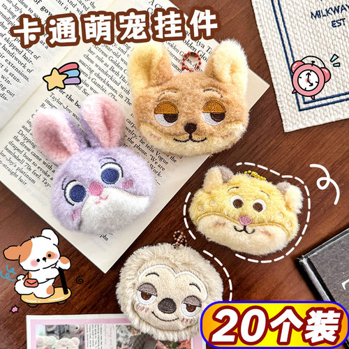 毛绒钥匙扣挂件书包包配饰小礼品