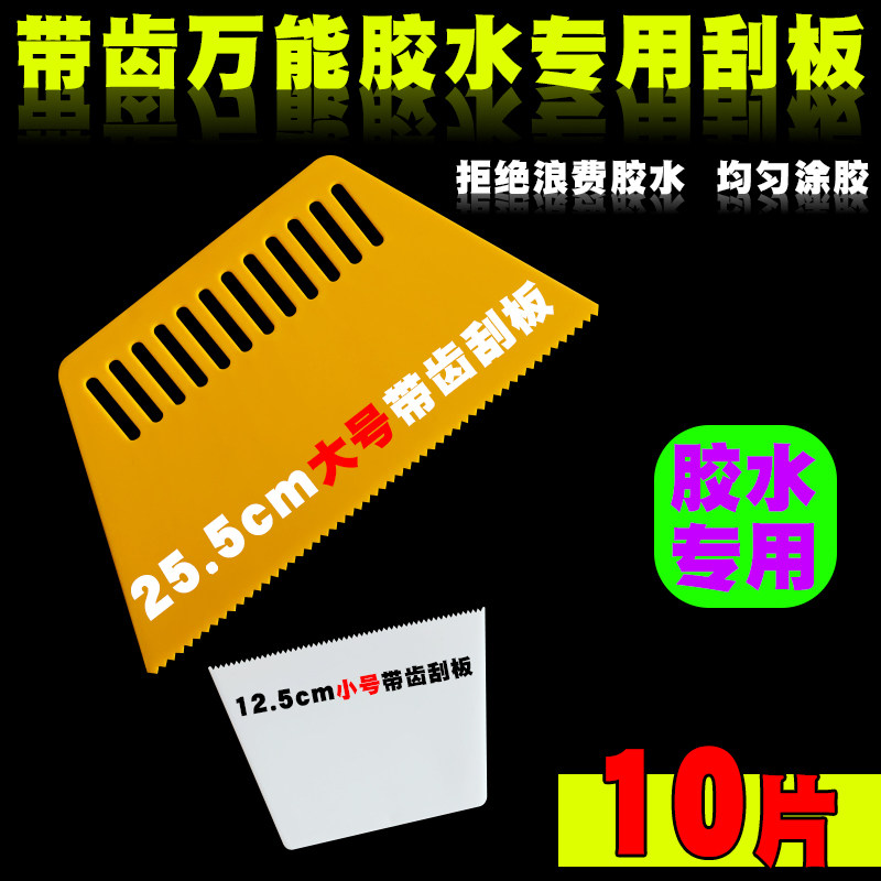塑料刮板工具大号万能胶专用刮板刮胶板锯齿波浪涂胶刮板刮刀刮子